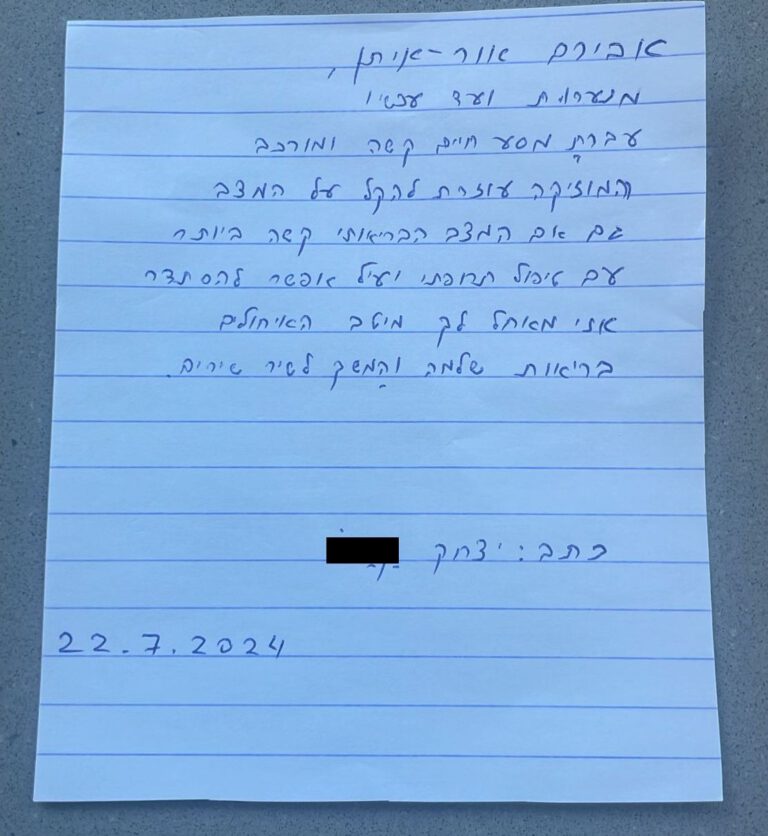 מכתב תודה ממתמודד בסניף אנוש נתניה